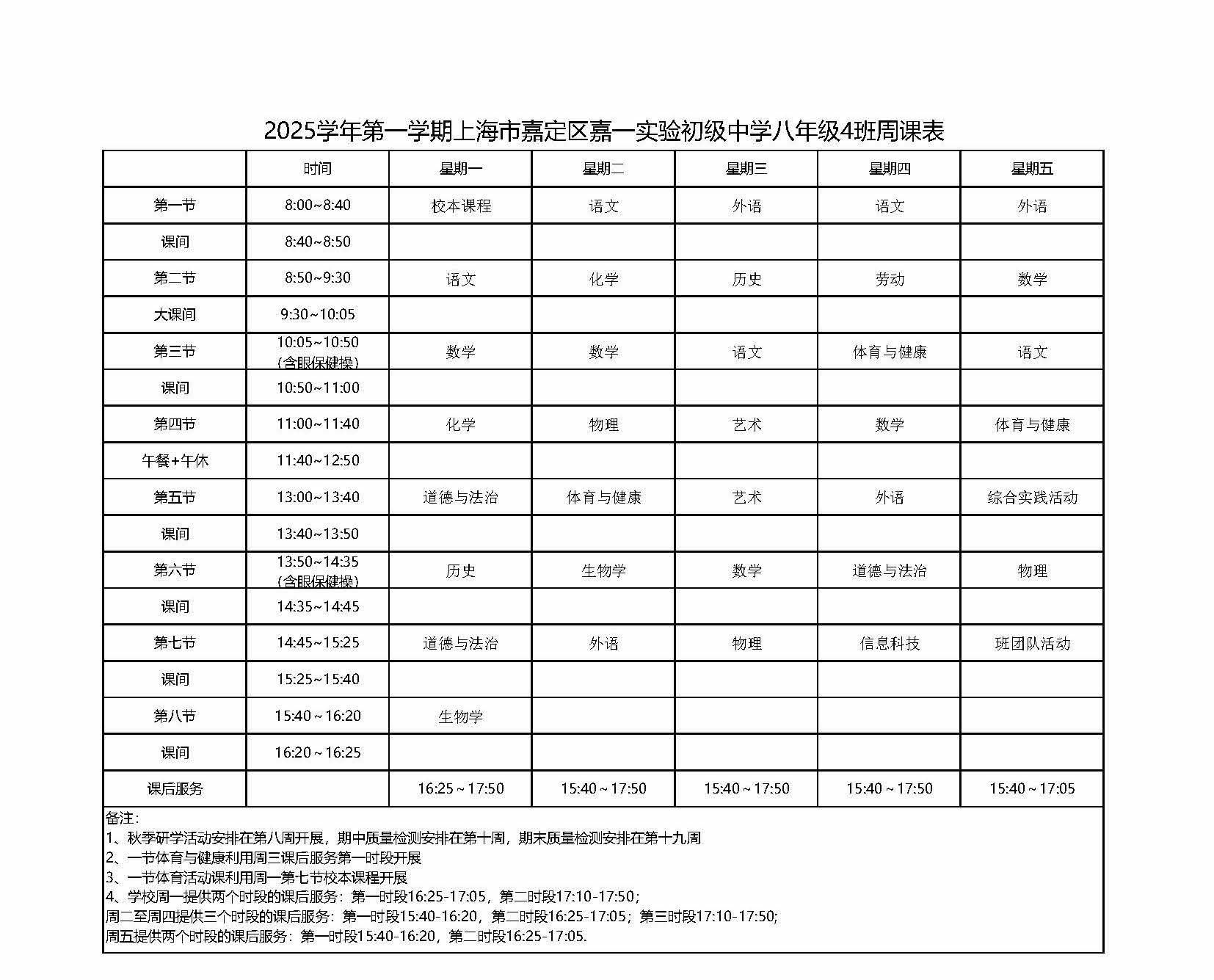 2025学年第一学期上海市嘉定区嘉一实验初级中学八年级4班周课表.jpg